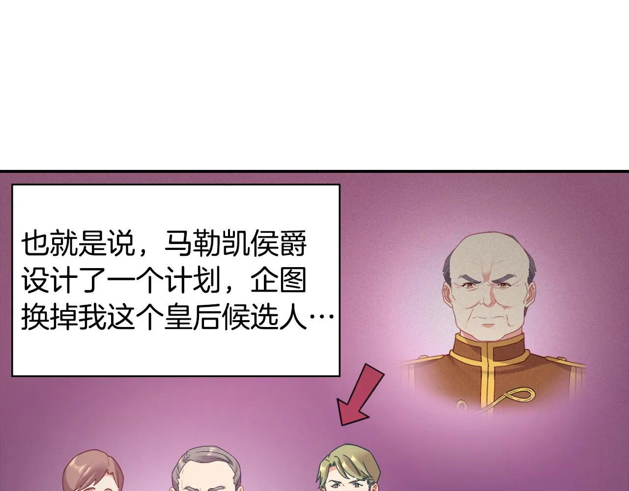 第144话 太子的间谍 第13页