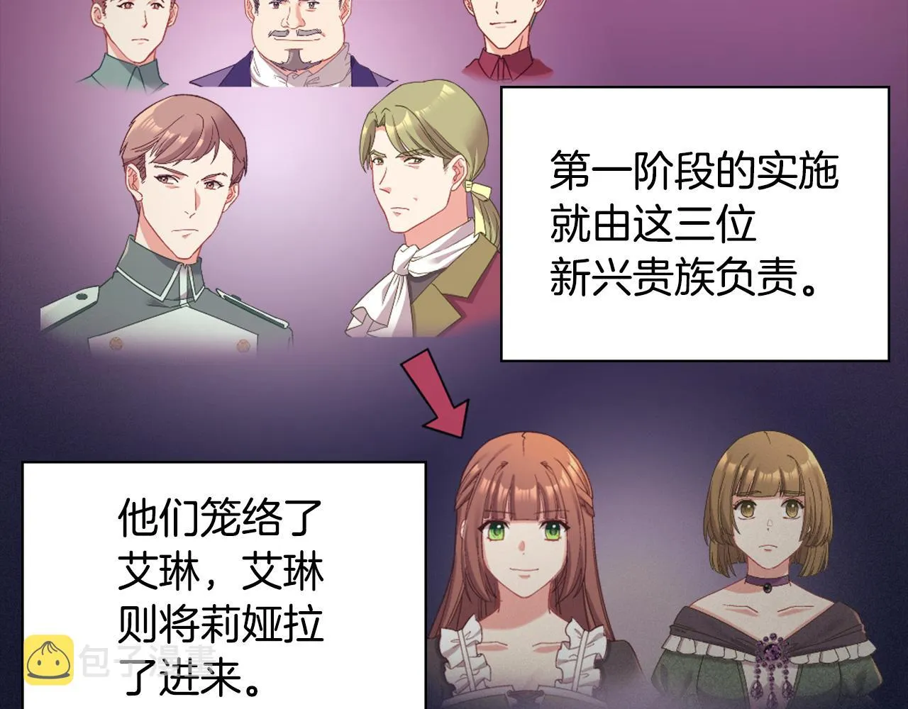 第144话 太子的间谍 第14页
