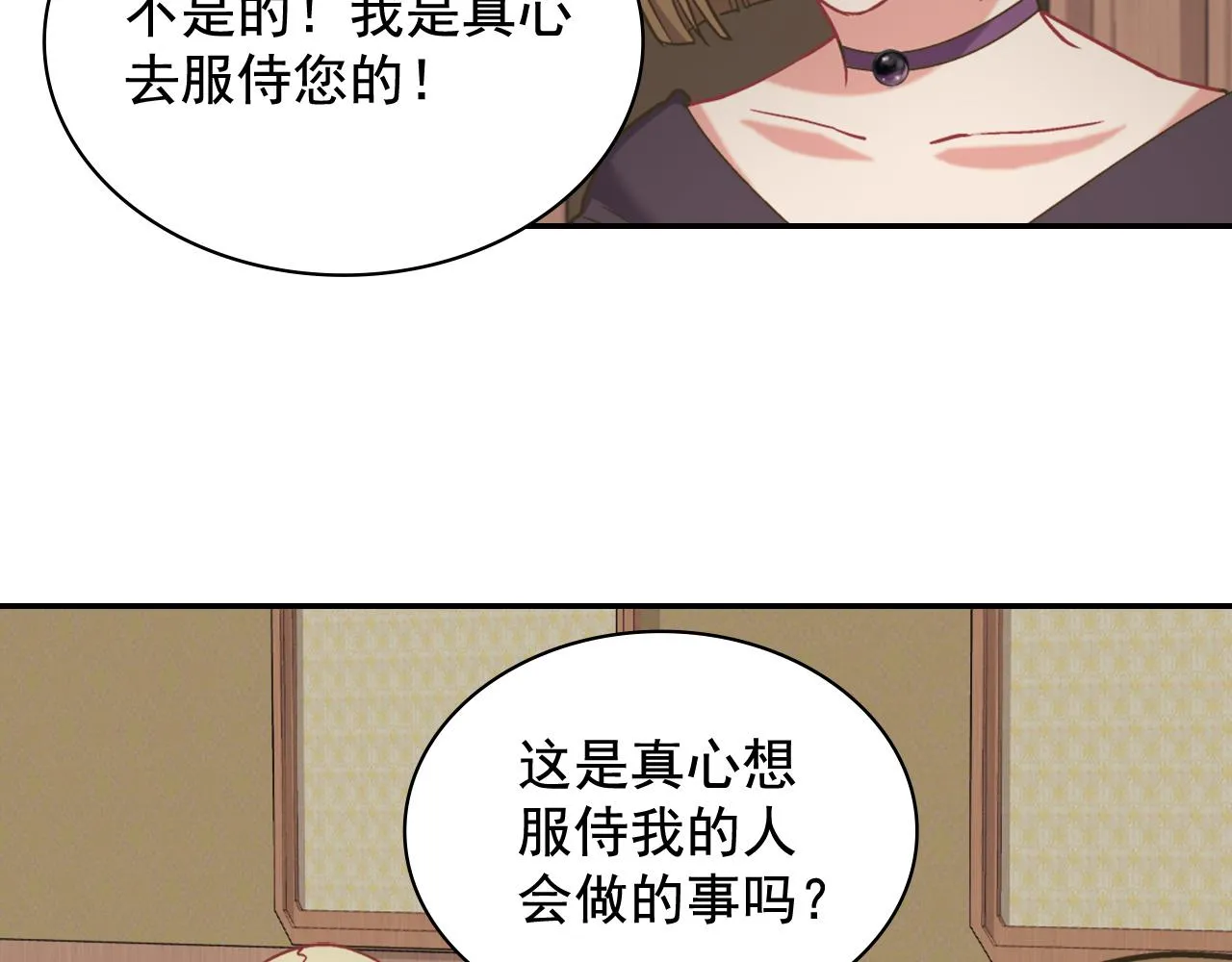 第142话 第一位客人 第8页