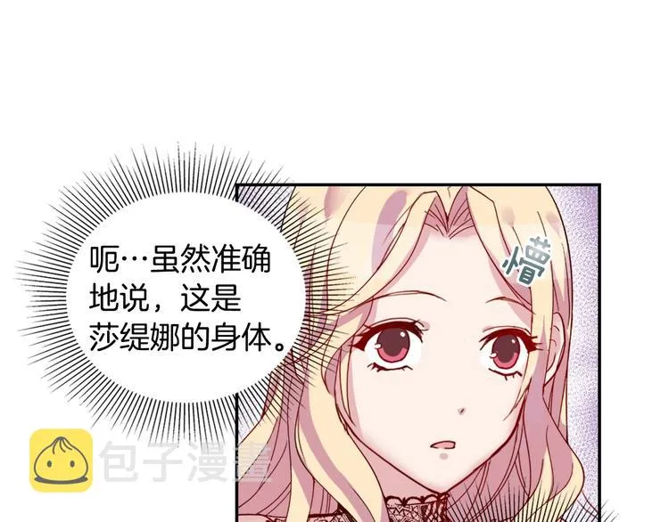 第4话 皇太子驾到 第15页