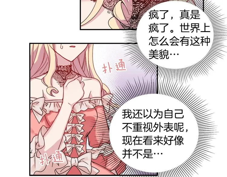 第4话 皇太子驾到 第16页