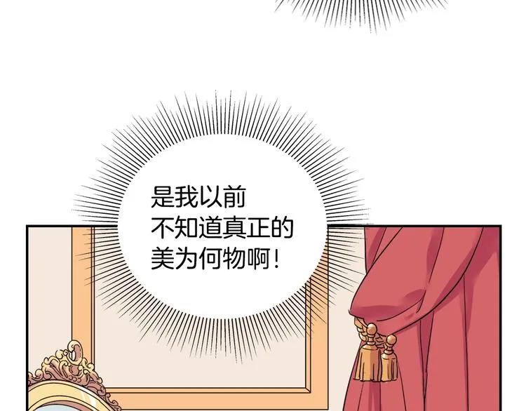 第4话 皇太子驾到 第17页