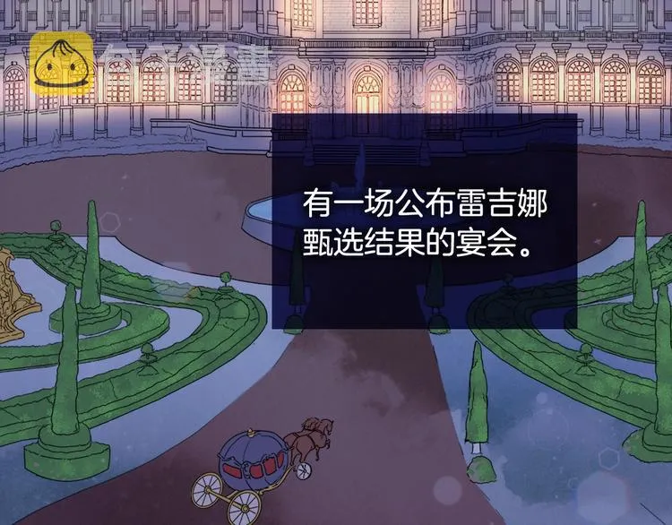 第4话 皇太子驾到 第22页