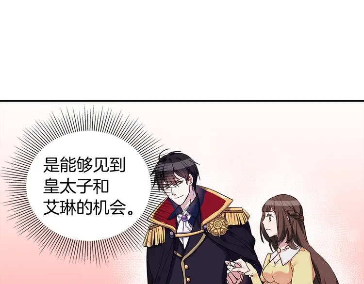 第4话 皇太子驾到 第24页