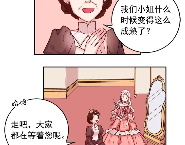 第4话 皇太子驾到 第29页