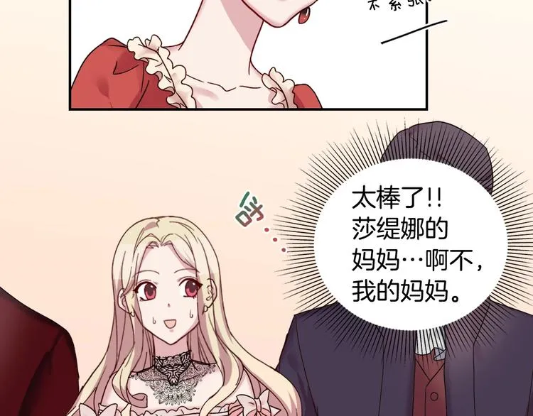 第4话 皇太子驾到 第41页