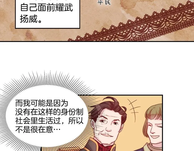 第4话 皇太子驾到 第49页