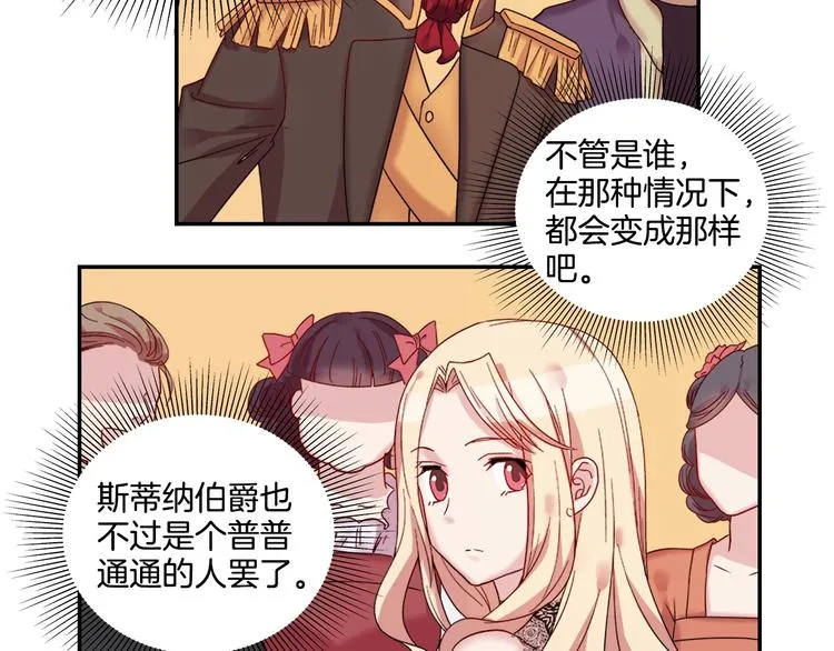 第4话 皇太子驾到 第50页