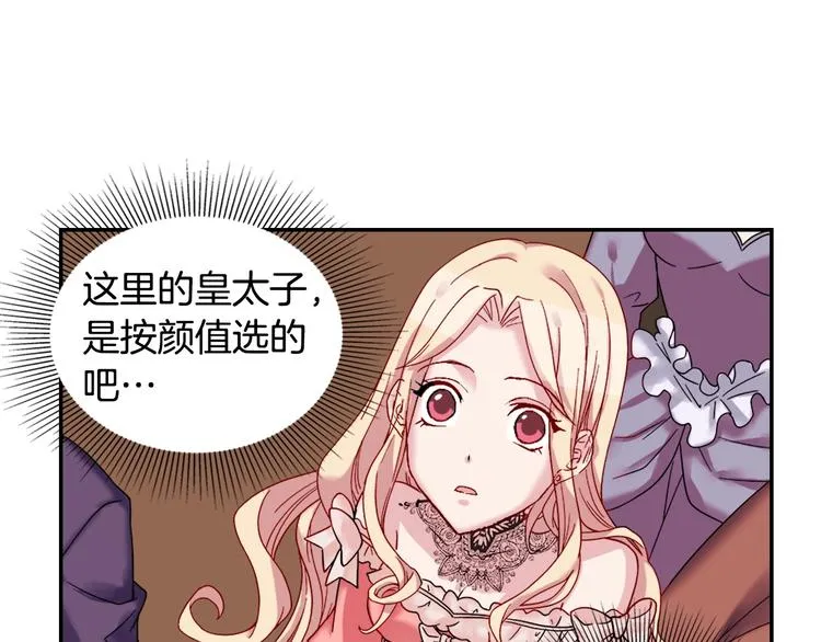 第4话 皇太子驾到 第62页