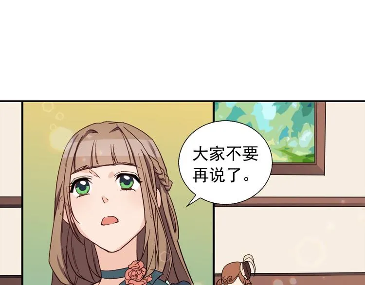 第5话 被情敌同情了？ 第5页
