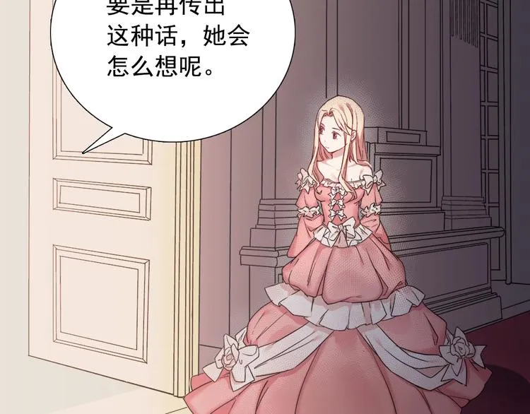 第5话 被情敌同情了？ 第8页