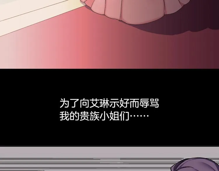 第5话 被情敌同情了？ 第9页
