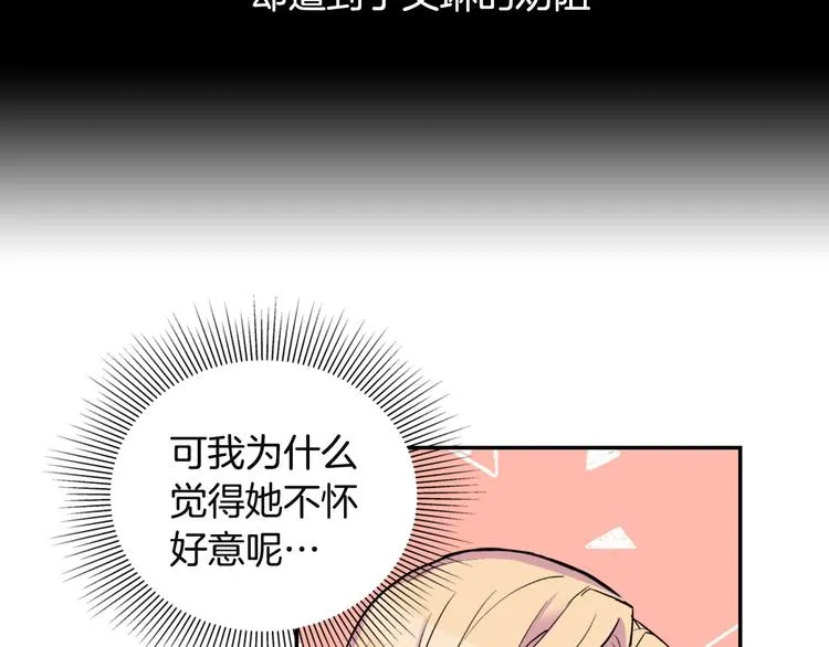 第5话 被情敌同情了？ 第11页