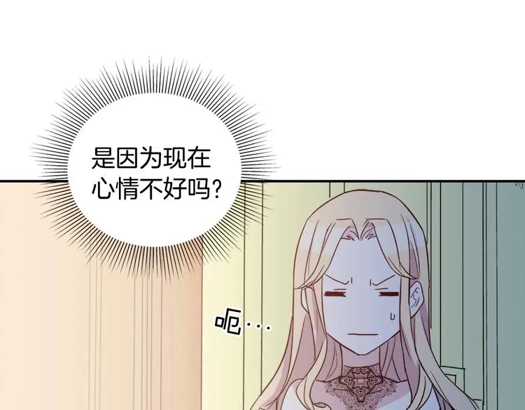 第5话 被情敌同情了？ 第14页