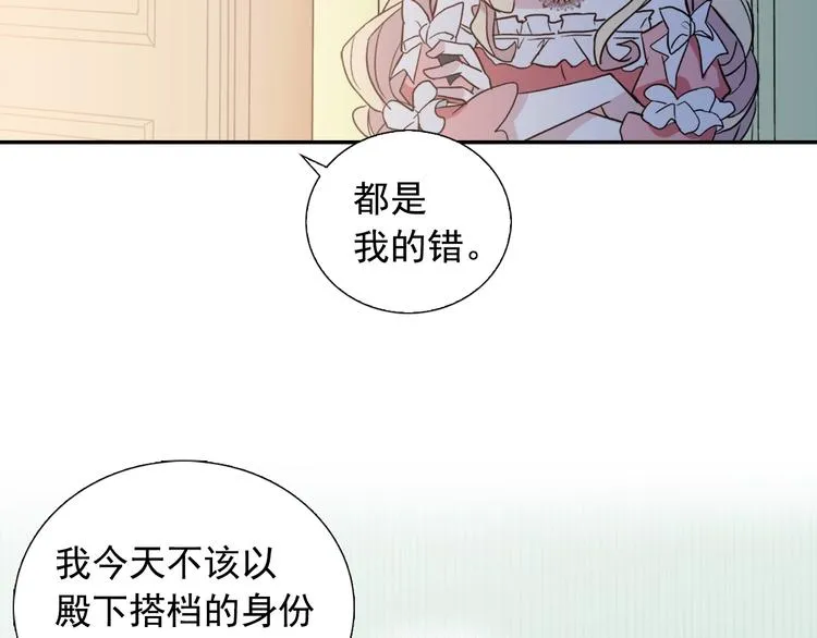 第5话 被情敌同情了？ 第15页
