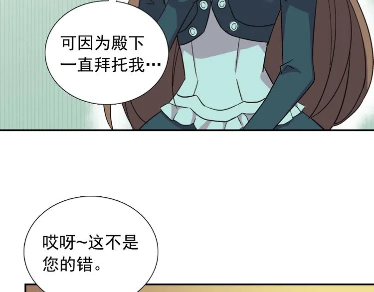 第5话 被情敌同情了？ 第17页