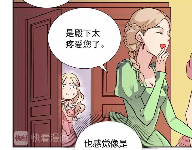 第5话 被情敌同情了？ 第18页