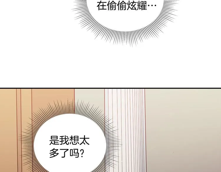 第5话 被情敌同情了？ 第19页