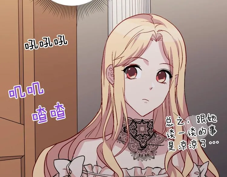 第5话 被情敌同情了？ 第20页