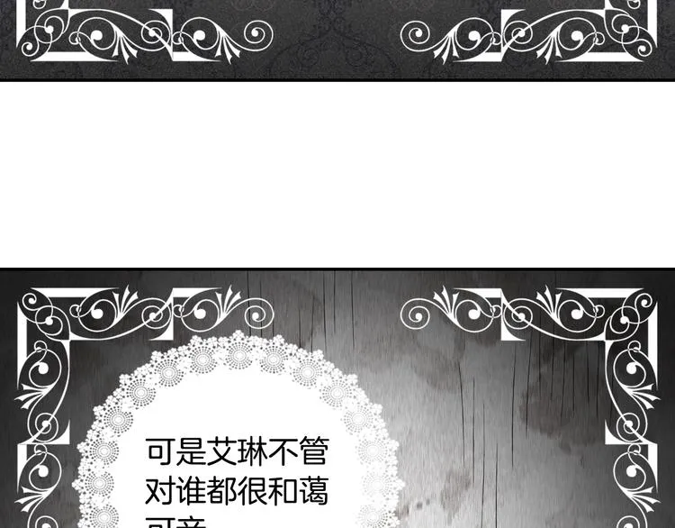 第5话 被情敌同情了？ 第24页