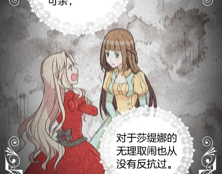 第5话 被情敌同情了？ 第25页