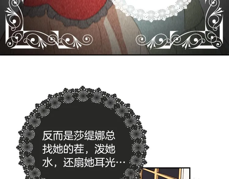 第5话 被情敌同情了？ 第26页