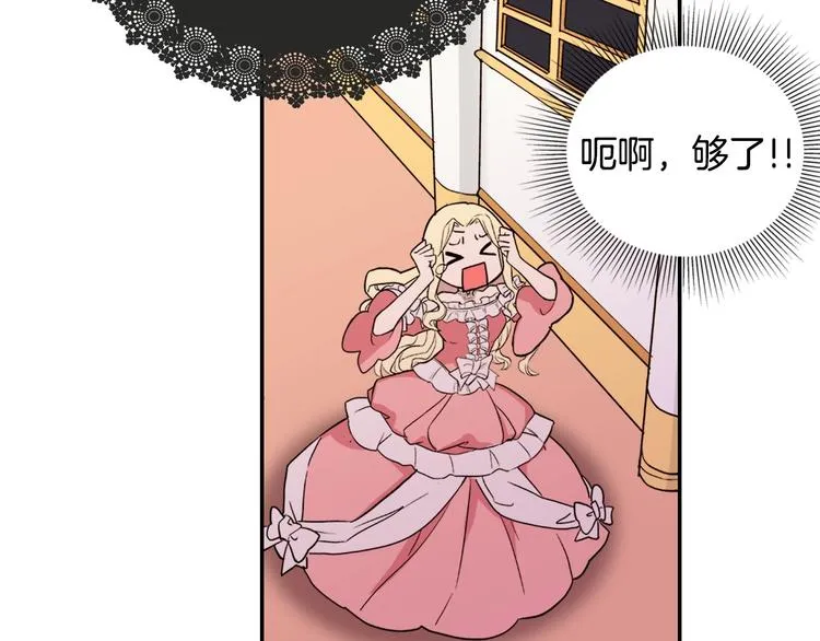 第5话 被情敌同情了？ 第27页