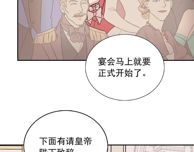 第5话 被情敌同情了？ 第32页