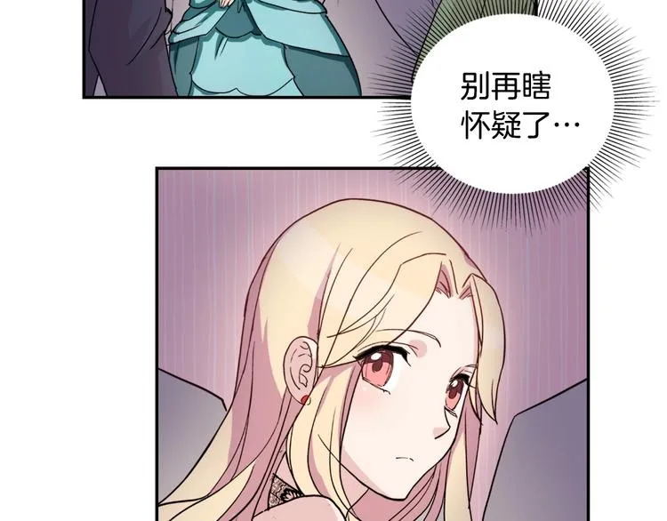第5话 被情敌同情了？ 第35页