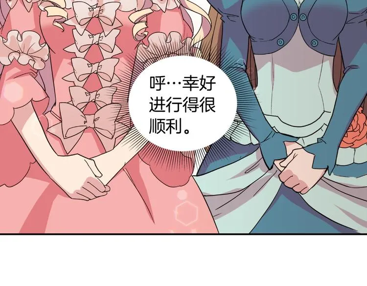 第5话 被情敌同情了？ 第45页