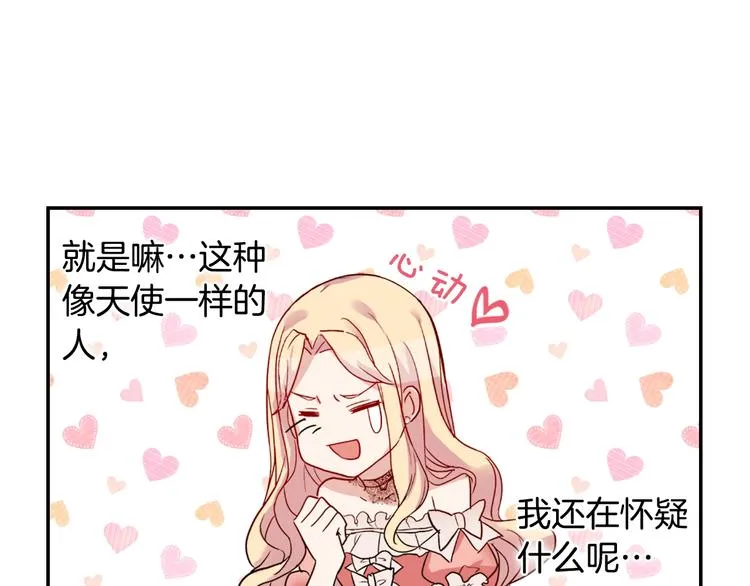 第5话 被情敌同情了？ 第49页