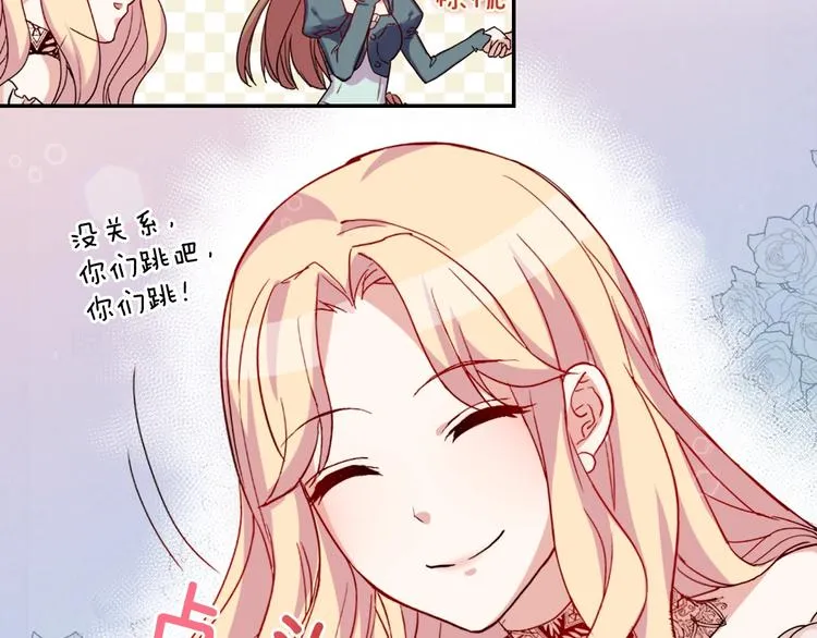 第5话 被情敌同情了？ 第56页