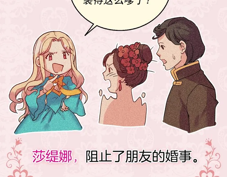 第6话 难猜透的太子殿下 第6页