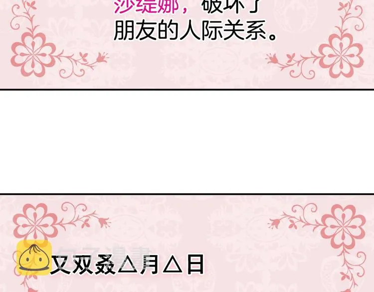 第6话 难猜透的太子殿下 第9页