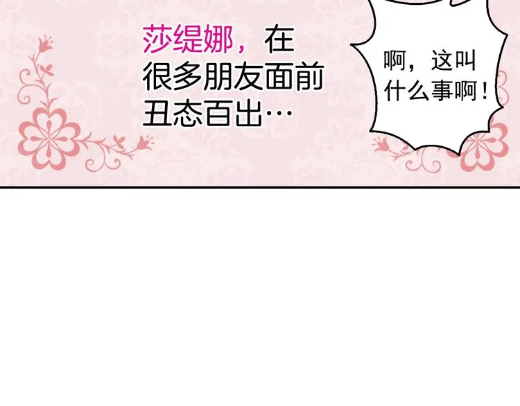 第6话 难猜透的太子殿下 第11页