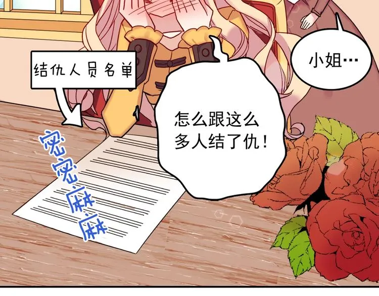 第6话 难猜透的太子殿下 第13页
