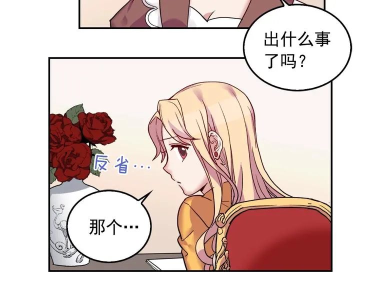 第6话 难猜透的太子殿下 第16页