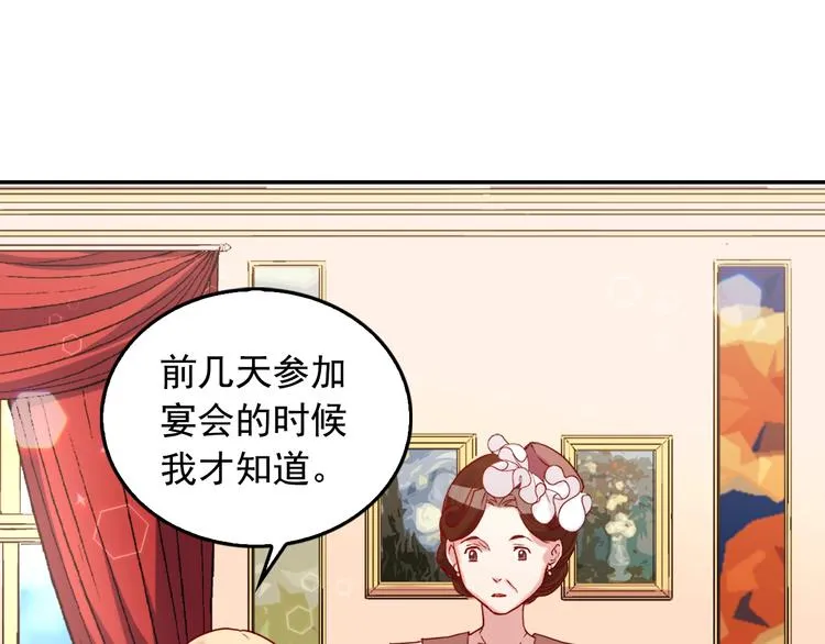 第6话 难猜透的太子殿下 第17页