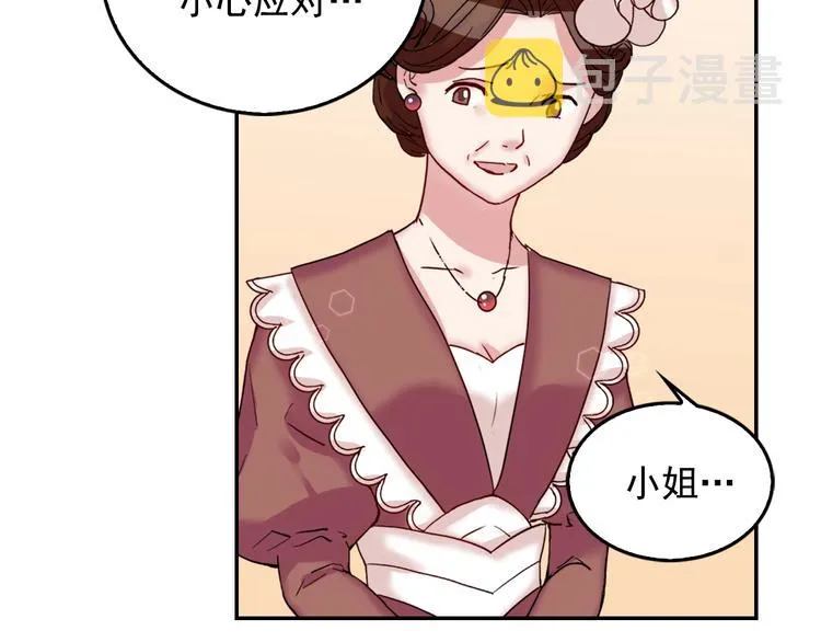 第6话 难猜透的太子殿下 第20页