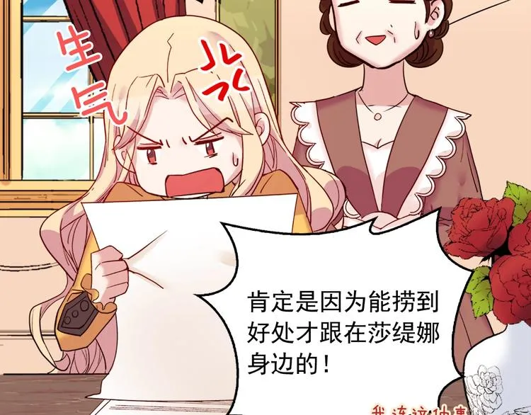 第6话 难猜透的太子殿下 第22页