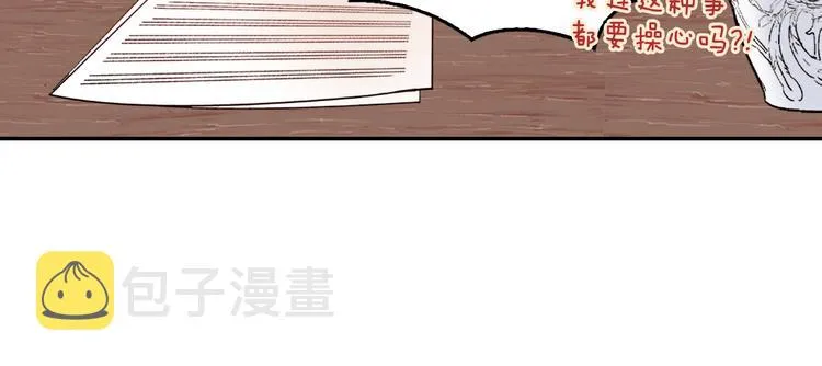 第6话 难猜透的太子殿下 第23页