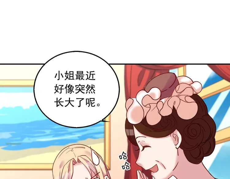 第6话 难猜透的太子殿下 第24页