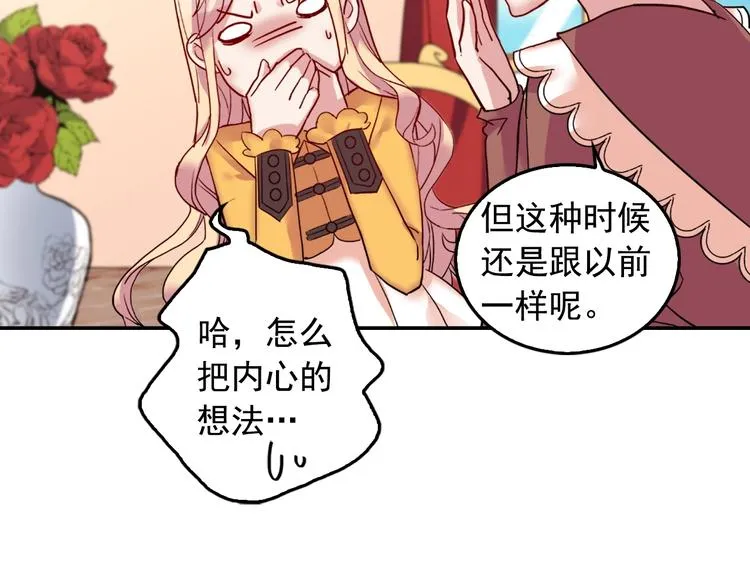 第6话 难猜透的太子殿下 第25页