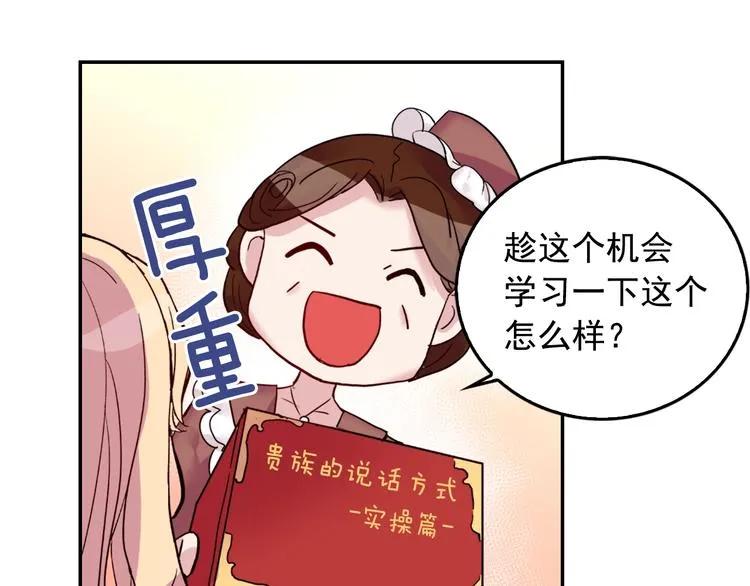 第6话 难猜透的太子殿下 第26页