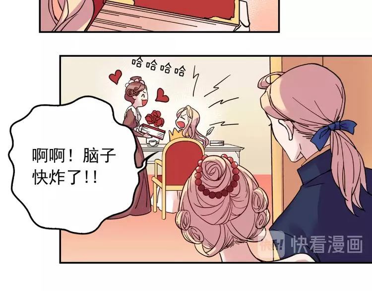 第6话 难猜透的太子殿下 第27页