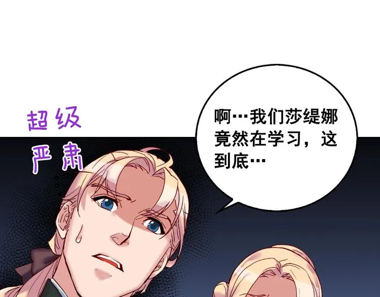 第6话 难猜透的太子殿下 第28页