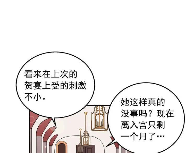 第6话 难猜透的太子殿下 第30页