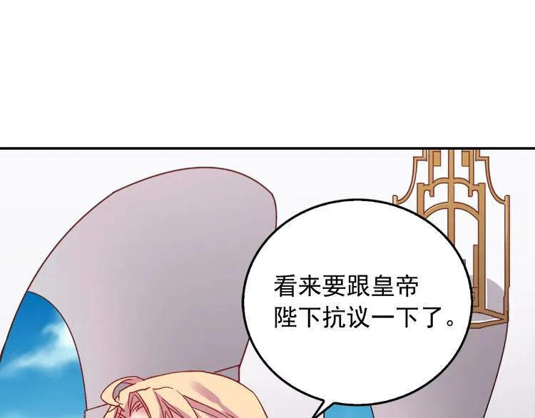 第6话 难猜透的太子殿下 第33页