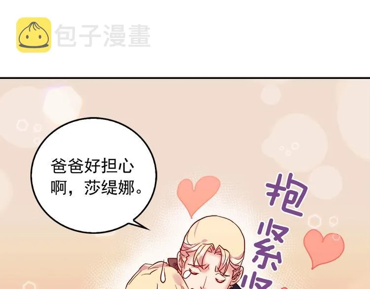 第6话 难猜透的太子殿下 第40页