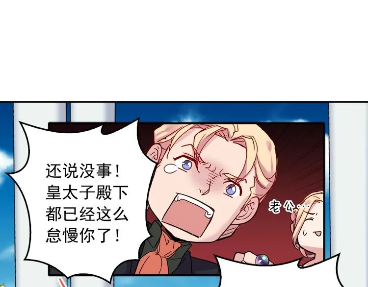 第6话 难猜透的太子殿下 第43页
